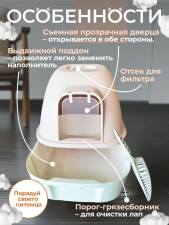 XDB-4477 Закрытый лоток для кошек "Чистый Котик" с выдвижным поддоном и совком, розовый