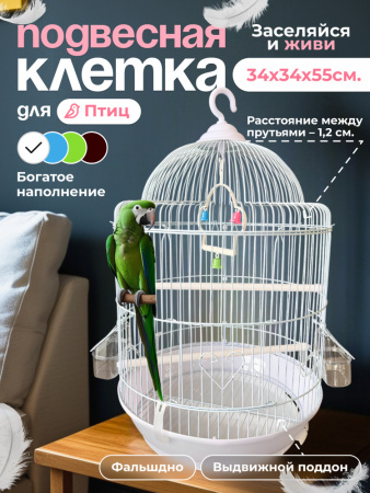 C301A-WT Клетка для птиц "Купол М" "Чистый котик" белый