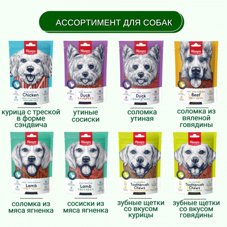 Лакомство Wanpy Dog для собак всех пород, "Зубные щетки" со вкусом говядины, 100г