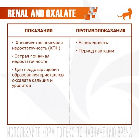Влажный корм Monge Cat VetSolution Renal and Oxalate для взрослых кошек при ХПН и профилактике образования оксалатов, 100г