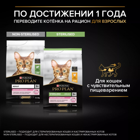 Сухой корм Purina PRO PLAN Delicate Digestion для котят, с чувствительным пищеварением, с индейкой, 400 г