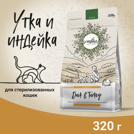 Сухой корм CRAFTIA HARMONA для стерилизованных кошек, из утки и индейки, 320 г