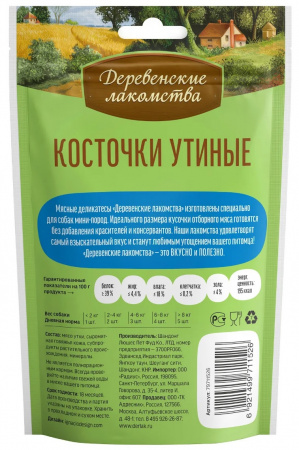 Деревенские лакомства: утиные косточки для собак мини пород, 55г
