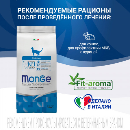 Сухой корм Monge VetSolution Cat Urinary Struvite при заболеваниях мочеполовой системы и струвитном течении МКБ, 400г