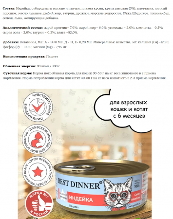 Влажный корм Best Dinner Gastro Intestinal Exclusive Vet Profi, для кошек и котят с 6 мес. с чувствительным пищеварением, с индейкой, паштет, 100г