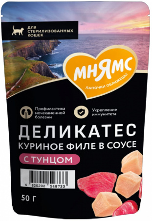 Влажный корм Мнямс Деликатес для стерилизованных кошек, куриное филе с тунцом в соусе, 50г