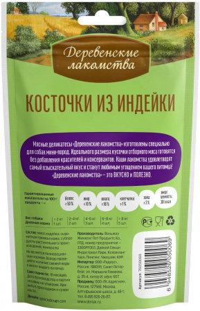 Деревенские лакомства: косточка из индейки для собак мини-пород, 55г