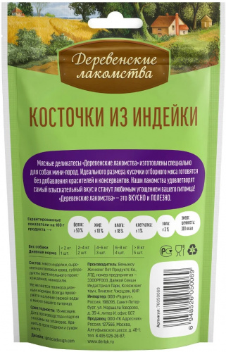 косточка из индейки для собак мини-пород, 55г 3