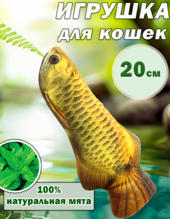 СT2304104-5 Игрушка для кошек с мятой «Желтый карп», 20см