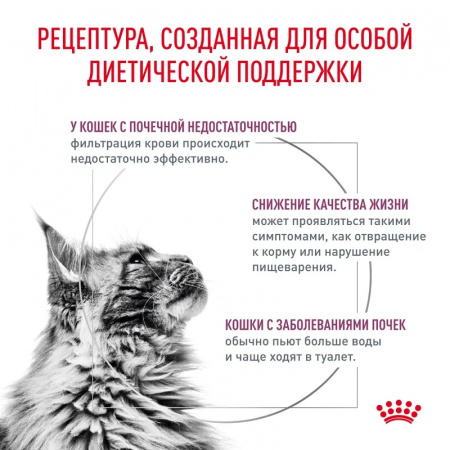Сухой корм ROYAL CANIN Renal для взрослых кошек для поддержания функции почек, 4кг