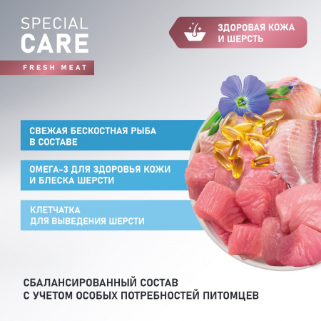 Сухой корм AWARD Special Care Sensitive Skin&Coat для взрослых кошек, для здоровой кожи и шерсти, со свежей белой рыбой, 1,5 кг