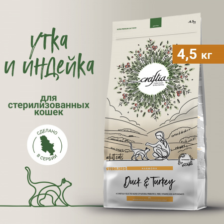 Сухой корм CRAFTIA HARMONA для стерилизованных кошек, из утки и индейки, 4,5 кг