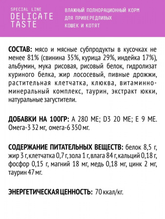 Влажный корм AJO Cat Delicate Taste для кошек и котят, привередливых в еде, кусочки в соусе, 85г