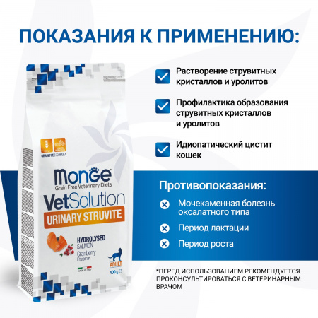 Сухой корм Monge VetSolution Cat Urinary Struvite при заболеваниях мочеполовой системы и струвитном течении МКБ, 400г