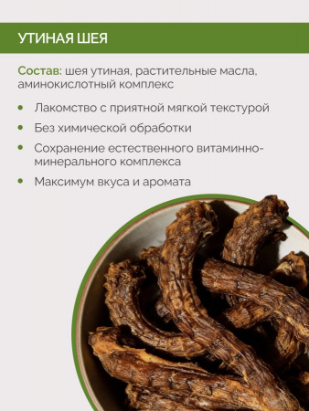 Лакомство Lucky bits Утиная шея для собак мелких и средних пород, вяленое, 50г