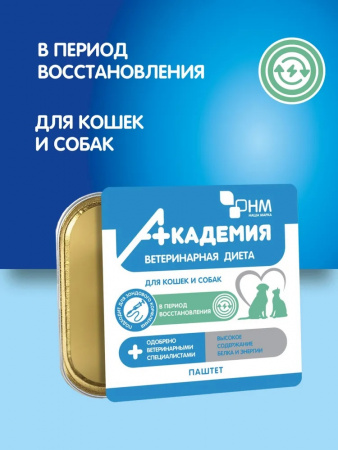 Влажный корм Ветдиета АКАДЕМИЯ для кошек и собак в период восстановления 110г