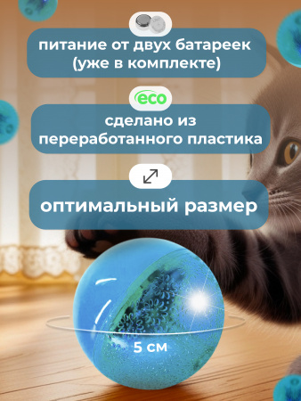 EN-42028 Игрушка для кошек, светящийся мячик, цвет: голубой, 4.5см