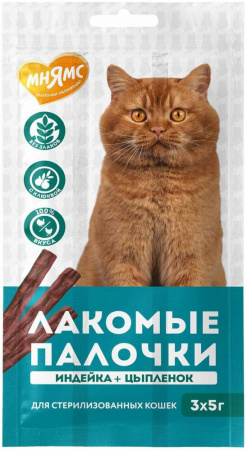 Лакомство Мнямс для стерилизованных кошек, лакомые палочки из индейки и цыпленка, 3х5г