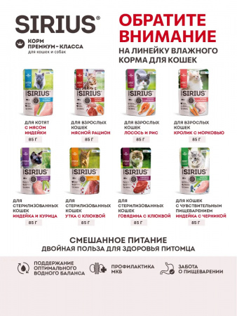 Сухой корм SIRIUS для взрослых кошек, с лососем и рисом, 12 кг