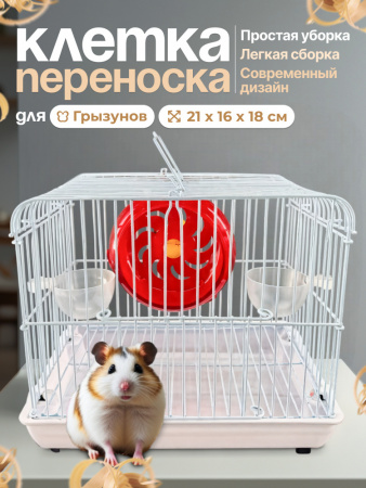 B9-WT Клетка для грызунов "Мини Дом" "Чистый котик" белый