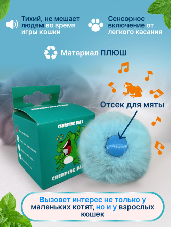 EN-SD02 Игрушка для кошек, плюшевый мячик со звуком животных. Цвет: голубой