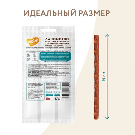 Лакомство Мнямс для стерилизованных кошек, лакомые палочки из индейки и цыпленка, 3х5г