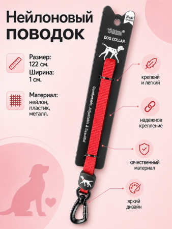 VL-1-RD Нейлоновый однотонный поводок для домашних животных "Баффи". Цвет: красный