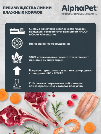 Влажный корм AlphaPet для котят, беременных и кормящих кошек, индейка в соусе, 80г