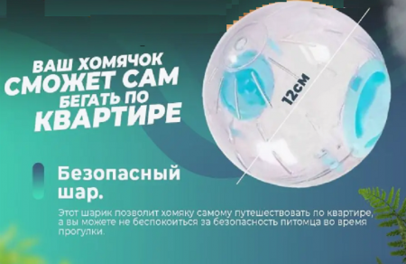 HP-P31 Беговой мяч для грызунов «Галактика» ТМ Чистый котик, D12 см, цвет: голубой