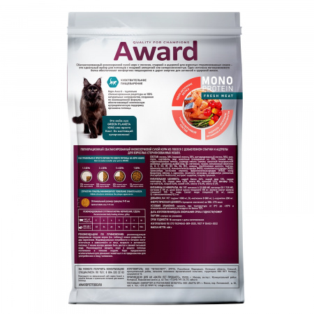Сухой корм AWARD Monoprotein для взрослых стерилизованных кошек, из лосося с добавлением спаржи и ацеролы, 400г