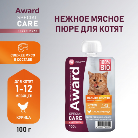 Влажный дополнительный корм AWARD Special Care Healthy growth для котят от 1 месяца, из мяса курицы, 100г