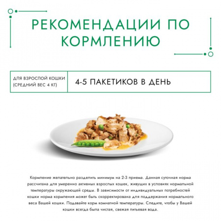 Влажный корм ГУРМЭ Натуральные рецепты для взрослых кошек, с индейкой и горошком, 75г