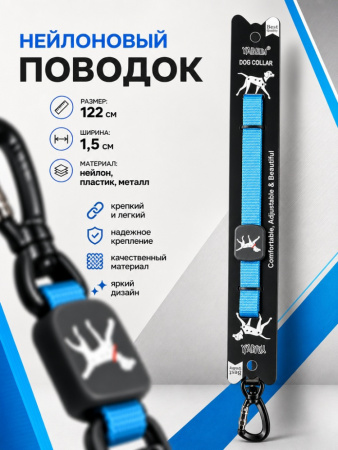 VL-2-LBL Нейлоновый однотонный поводок для домашних животных "Баффи". Цвет: голубой