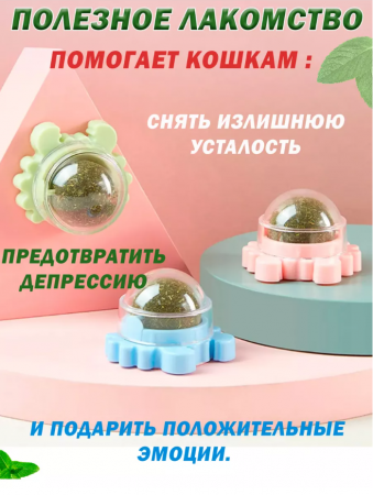 CT2304077 Вращающийся шарик-леденец из прессованной кошачьей мяты, диаметр 3.5см