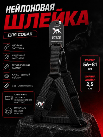 VH-04-BK Шлейка нейлоновая для домашних животных "Джесси". Цвет: черный