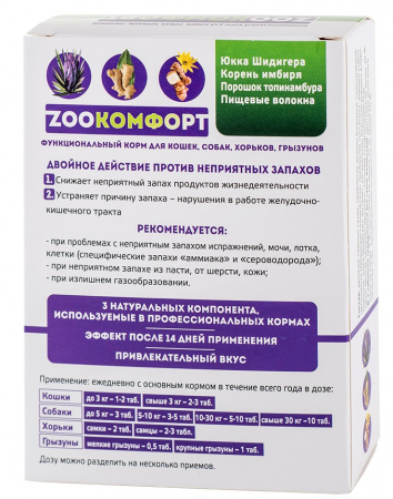 Функциональный корм Zоокомфорт для контроля неприятных запахов от кошек, собак, хорьков и грызунов, 90 таблеток