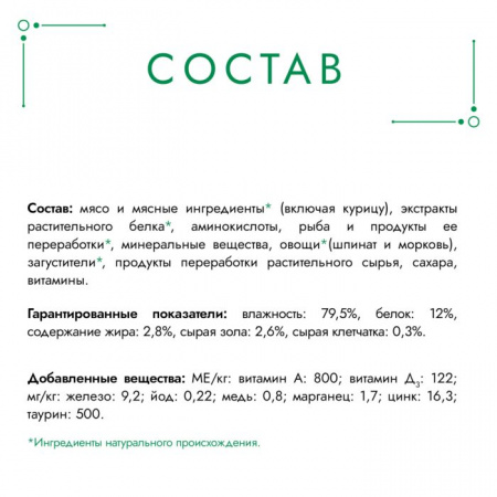 Влажный корм ГУРМЭ Натуральные рецепты для взрослых кошек с курицей и морковью 75г