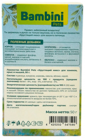 Лакомство Bambini Pets для крыс и хомячков, хрустящий микс, 50г