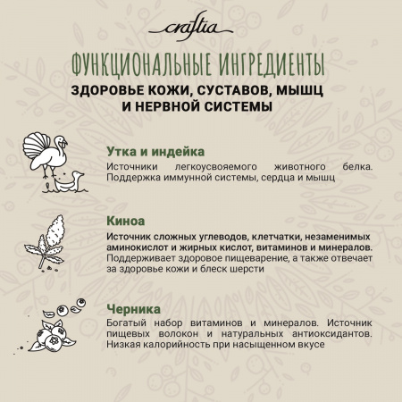 Сухой корм CRAFTIA HARMONA для стерилизованных кошек, из утки и индейки, 4,5 кг
