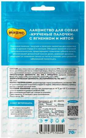 Лакомство Мнямс Dental лакомство для собак крученые палочки с ягненком и мятой, 70г.