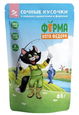 Влажный корм Ферма кота Федора для кошек рыбные кусочки с лососем, креветками и форелью 85г  