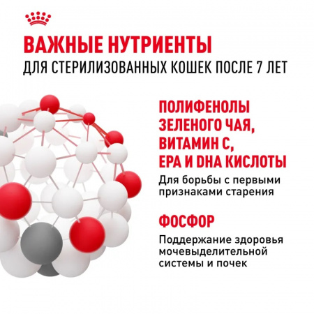 Сухой корм ROYAL CANIN Sterilised 7+, для стерилизованных кошек и кастрированных котов 1.5кг.