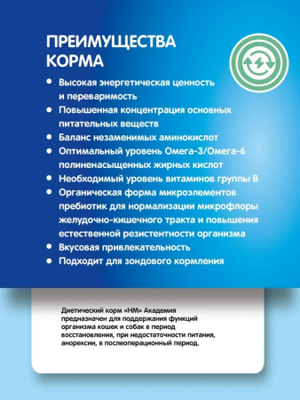 Влажный корм Ветдиета АКАДЕМИЯ для кошек и собак в период восстановления 110г