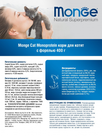 Сухой корм Monge Cat Speciality Line Monoprotein для котят и беременных кошек, из форели, 400г