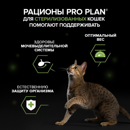 Влажный корм Purina PRO PLAN для взрослых стерилизованных кошек, паштет с океанической рыбой, 75г