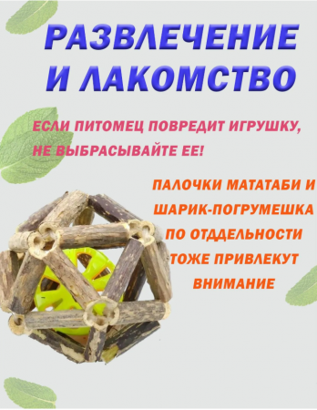 CT20003-M Шарик для кошек из мататаби с мячиком, диаметр 6см