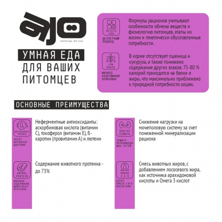 Сухой корм AJO Delicate Taste, для привередливых кошек и котят, с индейкой, 1.5кг