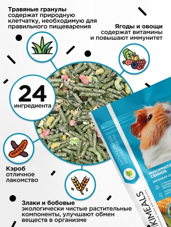 Сухой корм Mikimeals для морских свинок, 800г