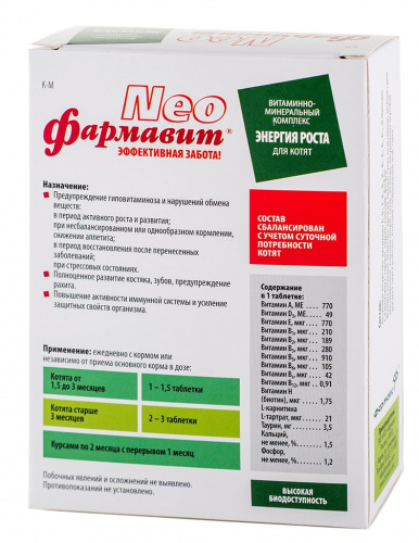 фармавит нео2