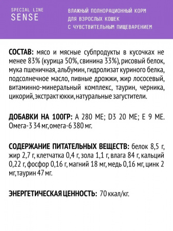 Влажный корм AJO Cat Sense для взрослых кошек, с чувствительным пищеварением, кусочки в соусе, 85г